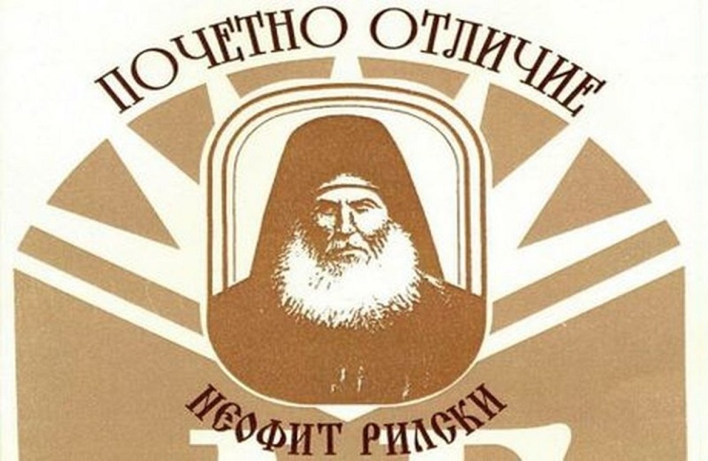 Награждават шестима русенски учители и директори с отличието "Неофит Рилски"