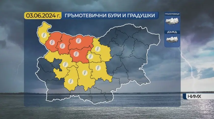 Оранжев код за валежи и гръмотевични бури в четири области