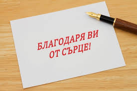 Прекланям се пред целебната Ви сила и Ви благодаря за светлината и вярата, д-р Главанова!