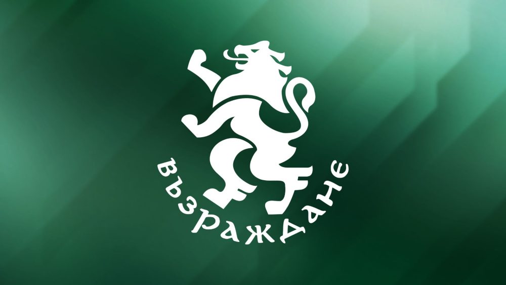 "Възраждане" обещават подкрепа на декларацията на ПП-ДБ - но ето срещу какво
