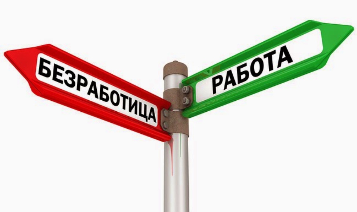 Регистрираха рекордно ниска безработица в България и Румъния