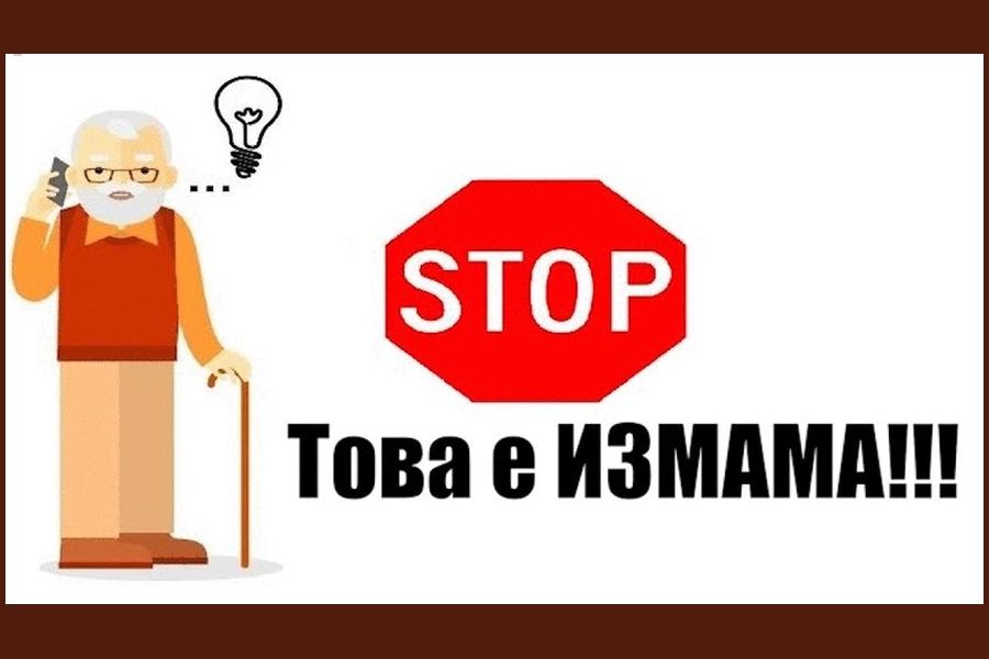 „Български пощи“ се включва в кампанията на ГДНП срещу телефонните измами