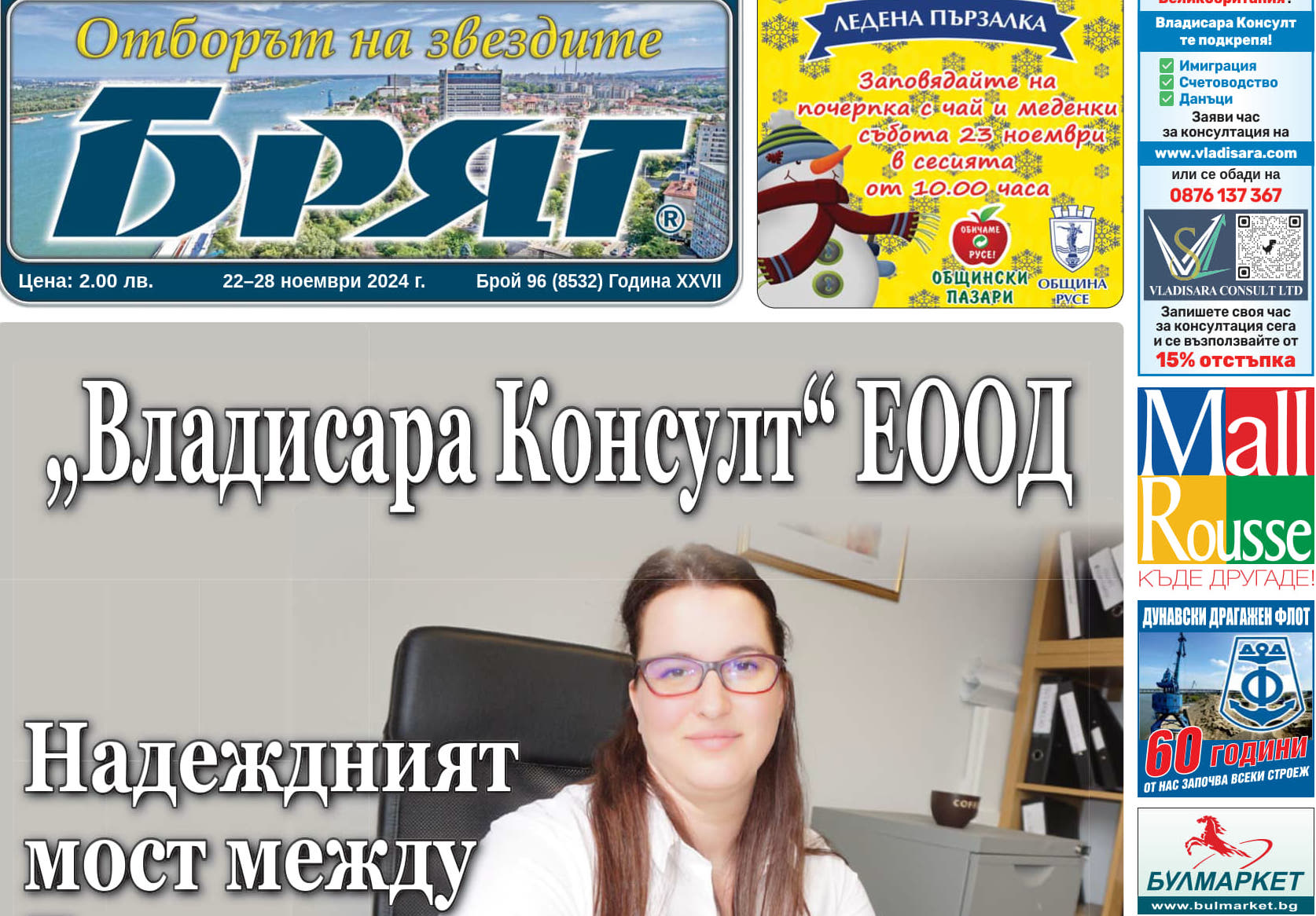 Работили сте в Англия и търсите пенсия от там – прочетете как в новия брой на в. „Бряг“