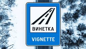 Безплатните винетки за хората с увреждани са трудно достъпни