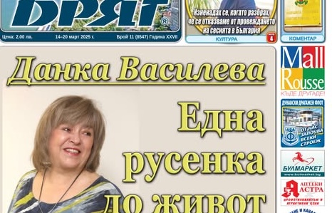 В новия "Бряг":Семейство журналисти с русенски корен разказва за своите пътешествия на мечтите