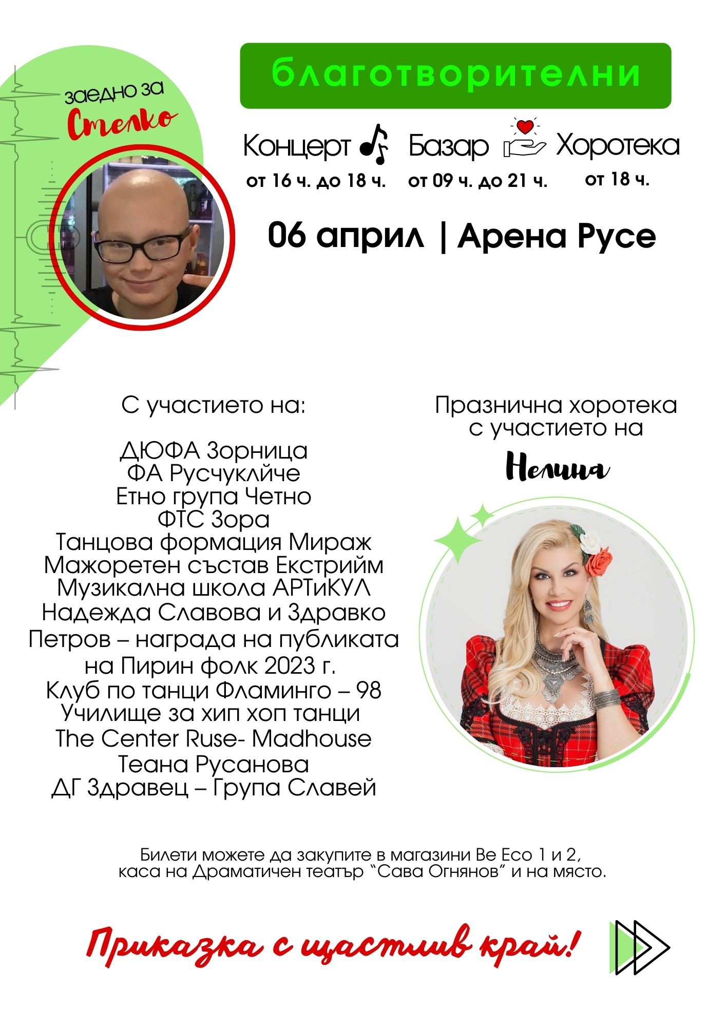 Хванете се  на хорото, за да помогнете на Стилян!