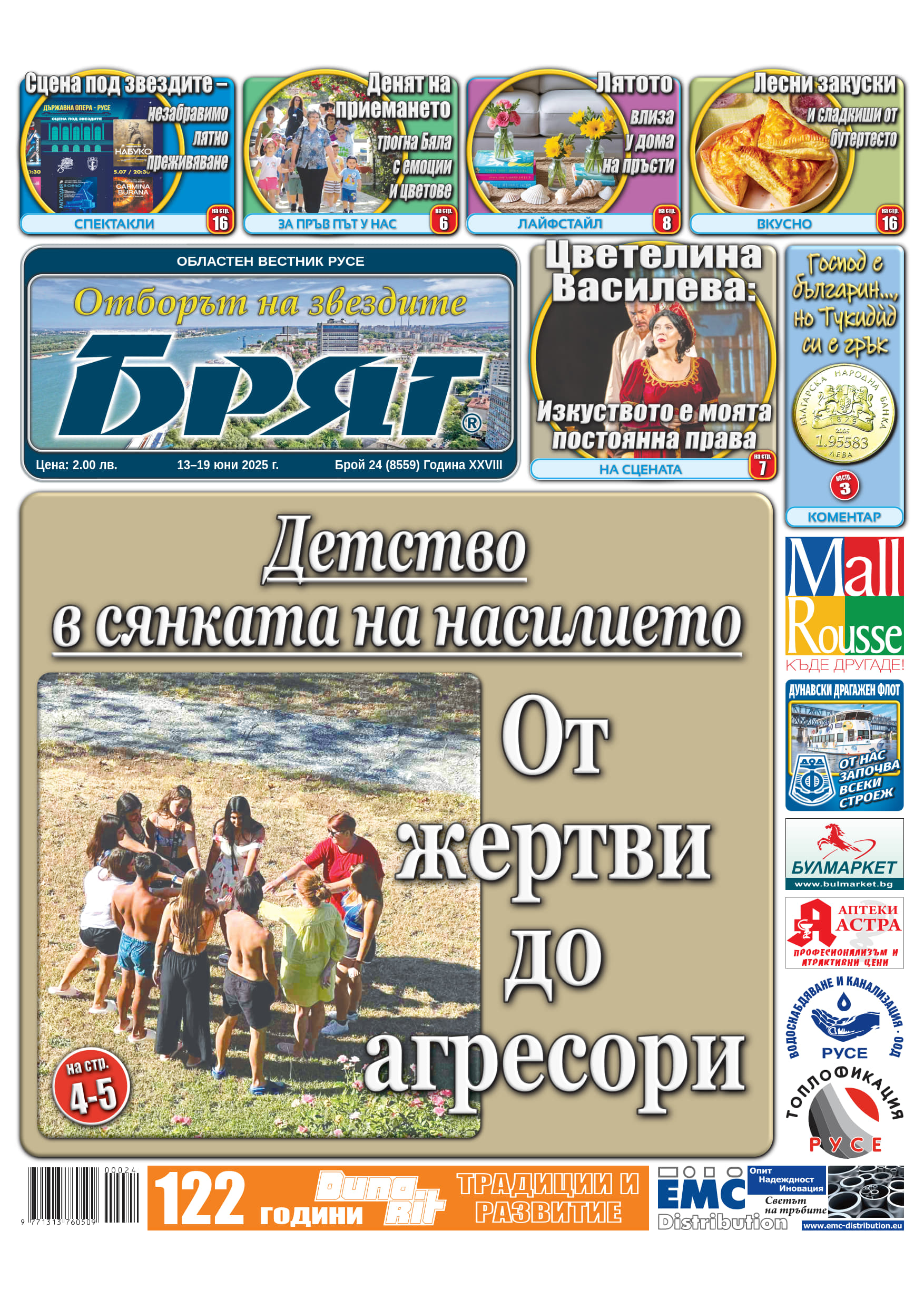 В новия "Бряг": Защо по улиците на Русе вече се бият... и момичета!