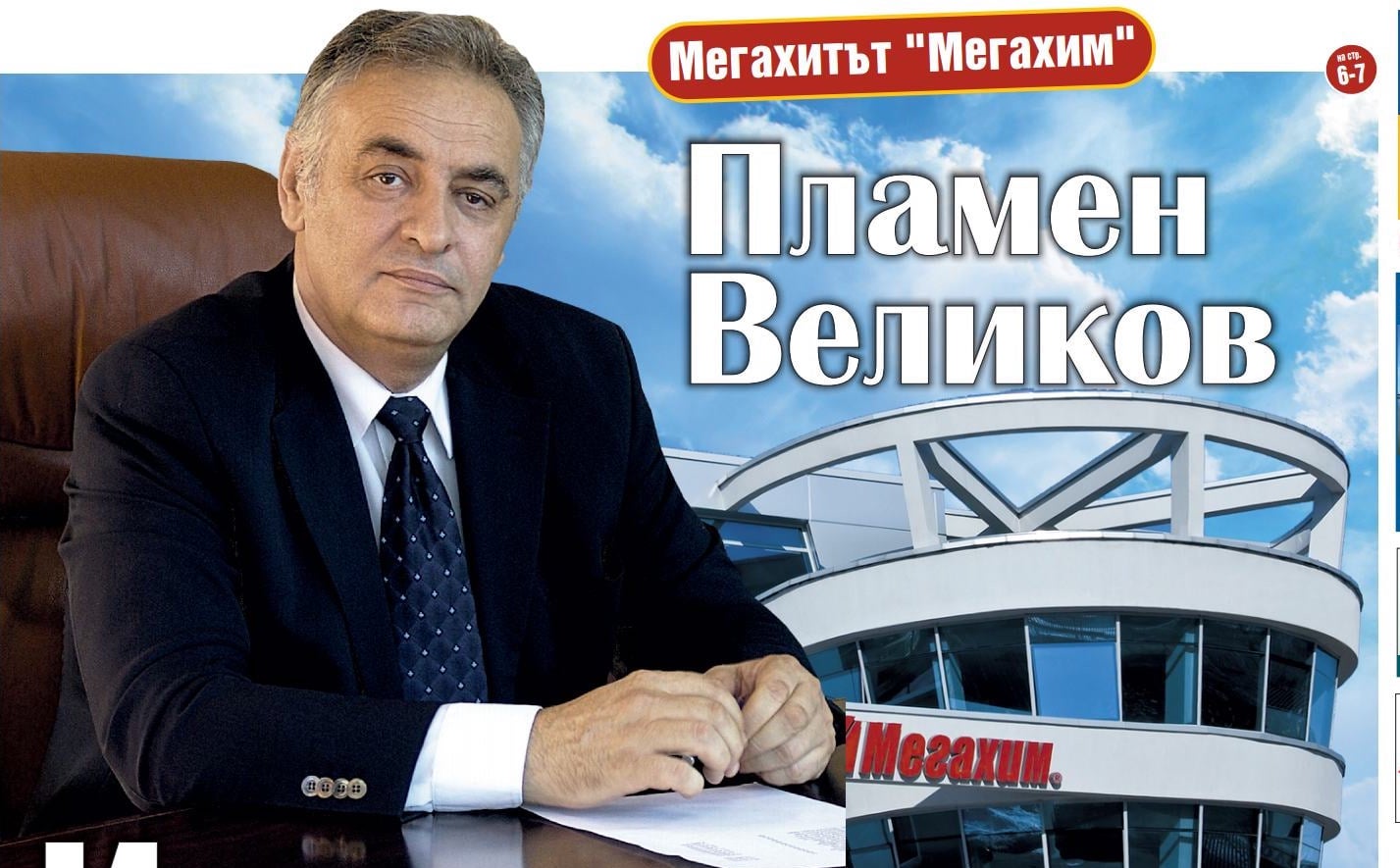 Пламен Великов