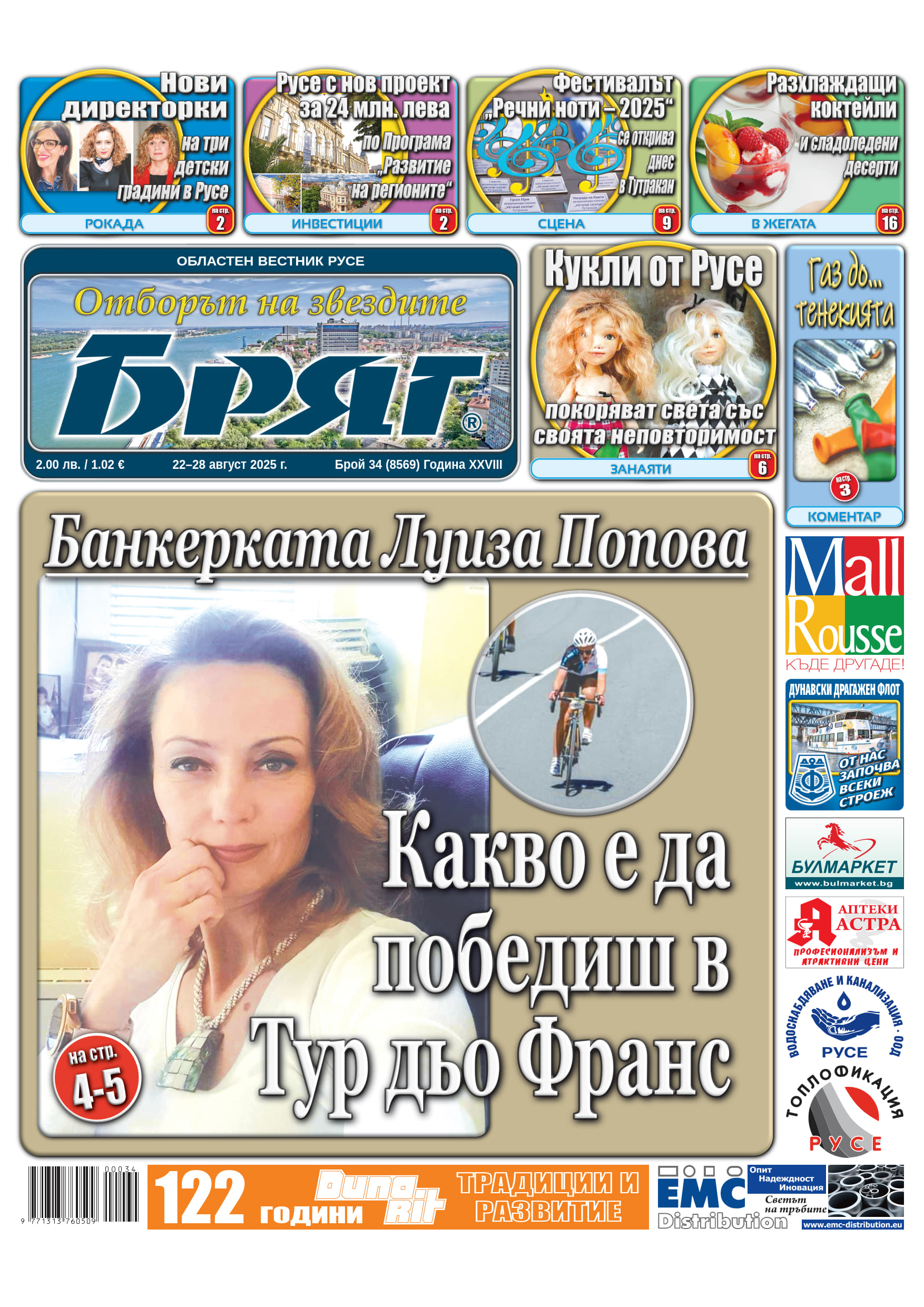 В новия "Бряг": Защо високите нощни температури носят по-висок риск за инфаркт от дневните?