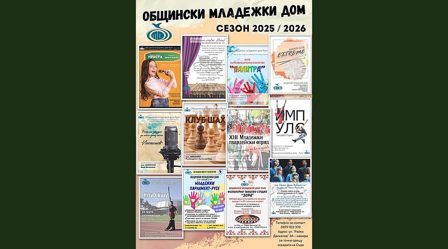 Започват записванията за 13 безплатни форми за творчество и развитие в Общинския младежки дом в Русе